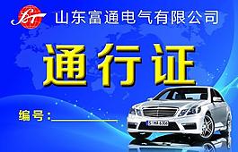 通行证图片
