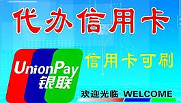 银联信用卡图图片