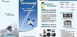 防辐射 产品 折页图片