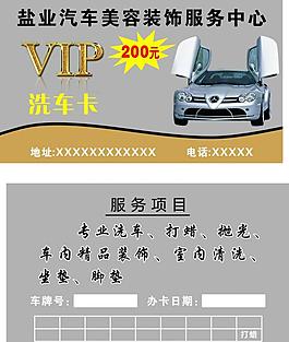 洗车卡图片