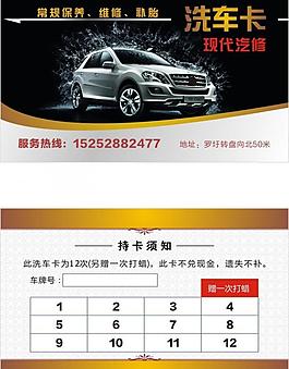 洗车卡图片