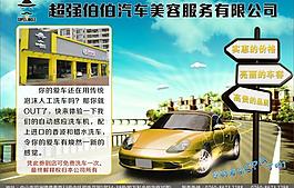 汽车美容宣传图片