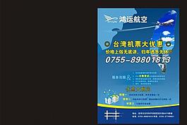 航空传单图片