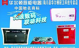 华尔顿 光波数码图片