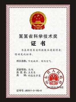 颁奖证书图片