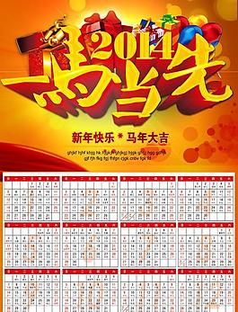 2014挂历图片