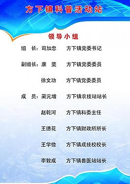 科普活动展板图片