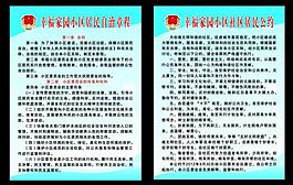小区制度牌图片