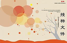 标书封面图片