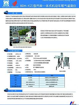 汽柴一体式机动车尾气遥测仪图片