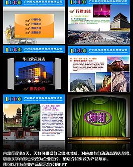 旅游ppt图片