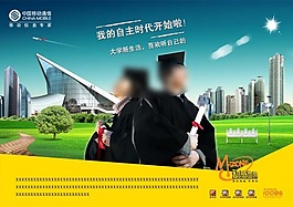 电信移动海报模板素材图片