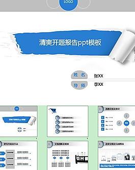 开题报告 ppt模板图片