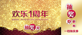 抽奖卡