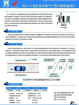 机动车尾气不透光烟度遥测仪图片
