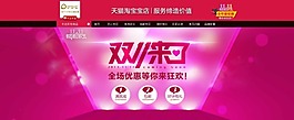 淘宝双十一海报素材下载