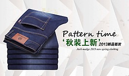秋装上新素材下载