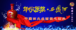 西凤酒模板下载