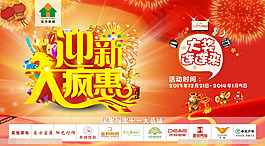 迎新大疯惠模板下载