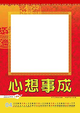 新年日历