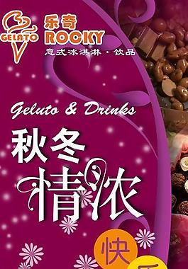 冰淇淋展板图片