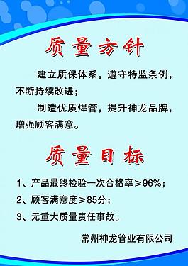 公司hse方针图片_公司hse方针素材_公司hse方针模板免费下载-六图网