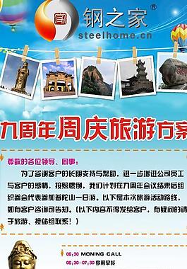 旅游展板图片