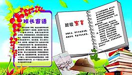 班级展板图片