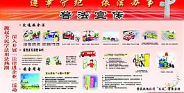 展板 普法宣传展板图片