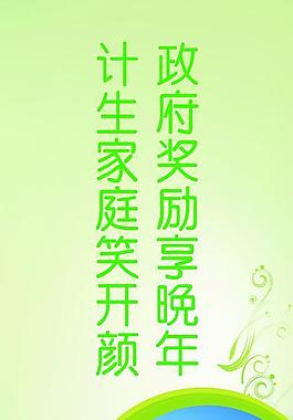 计生展板图片