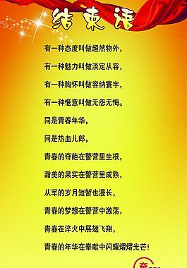军营展板图片