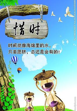 惜时展板图片