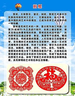 剪纸简介展板展板图片