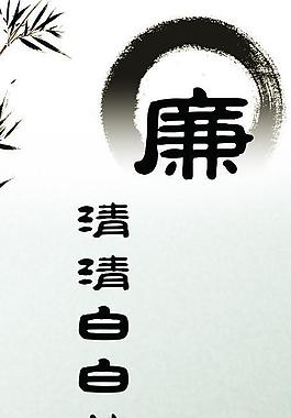 廉潔 君子蘭花 水墨山水圖片廉潔圖片廉潔摺扇水墨元素廉潔文化進校園