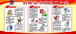 消防展板图片
