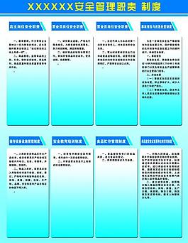 制度展板图片