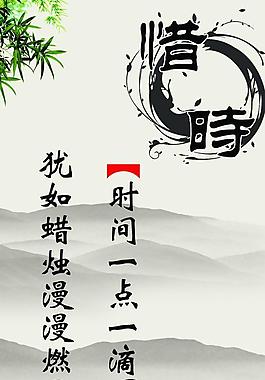 惜时展板图片