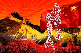 八一军队宣传栏