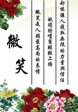 微笑展板图片