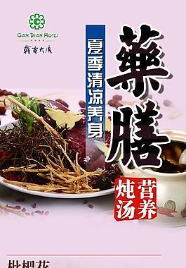 药膳展板图片