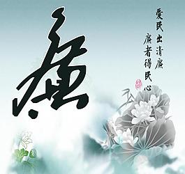 廉政展板图片