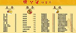 菜单展板图片