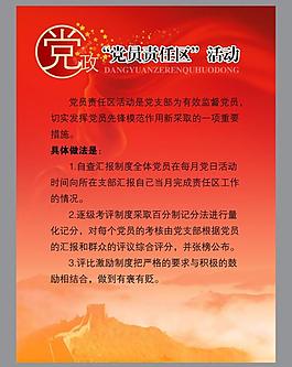 党政展板图片