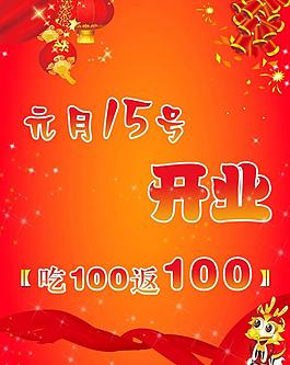 喜庆展板 开业展板图片
