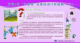安全展板图片