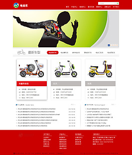 网页模版