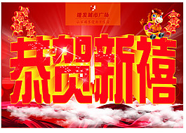 马年春节超市商场百货矢量素材