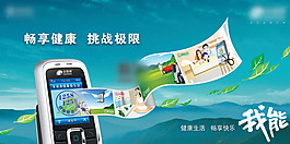 移动我能健康绿色