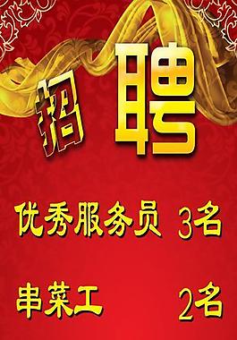 招聘展板图片