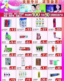化妆品促销图片